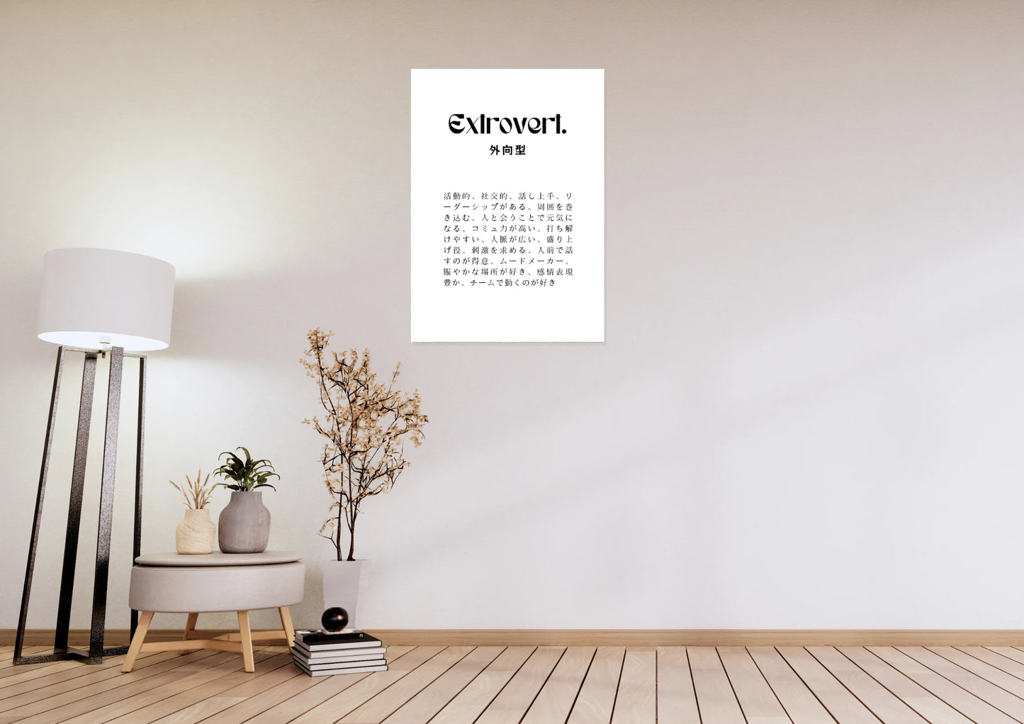 Extrovert - Your Kanji Art