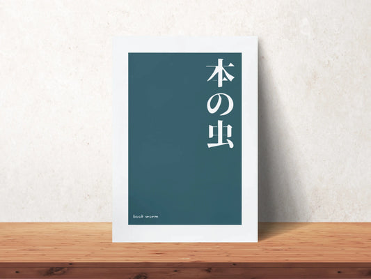 Typography art titled ‘Book Worm’, perfect for home décor or gifts.