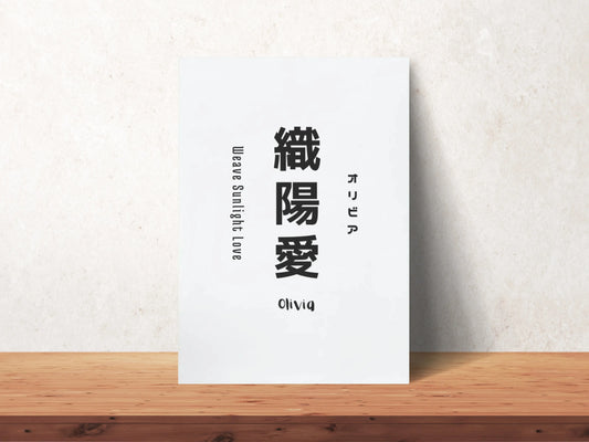 This is a custom-made product. Based on the name you provide, we will assign suitable kanji characters, then arrange the katakana and the English words representing the meanings of each kanji.
