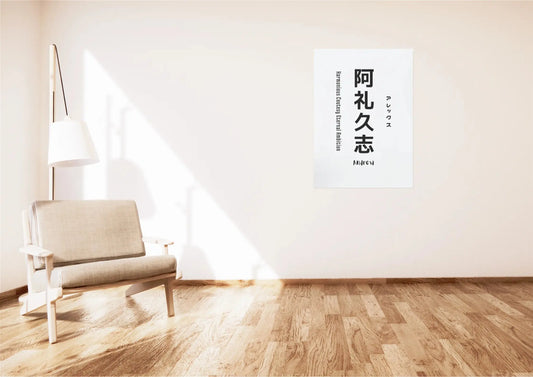 Interior styling example featuring the artwork.