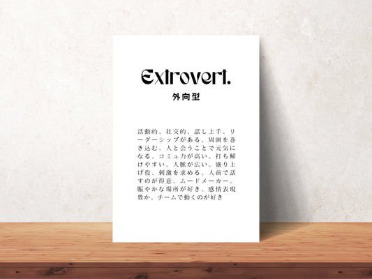 Extrovert - Your Kanji Art