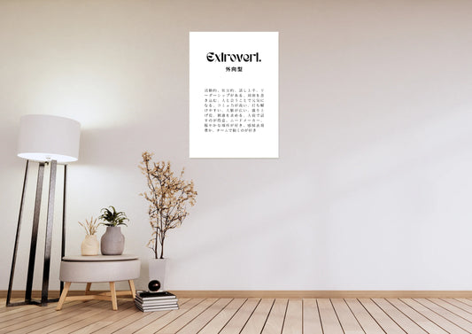 Extrovert - Your Kanji Art