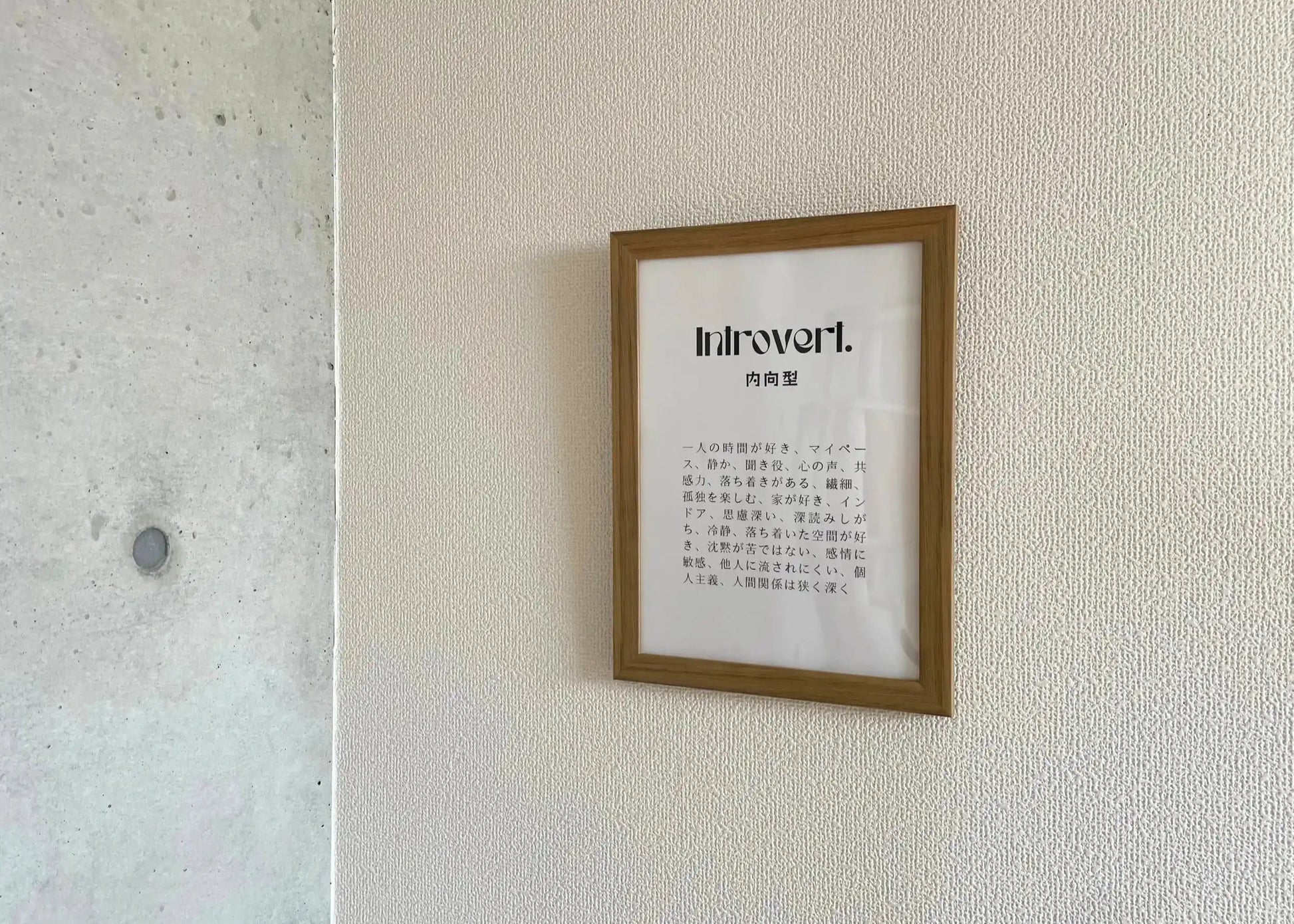 Introvert Your Kanji Art