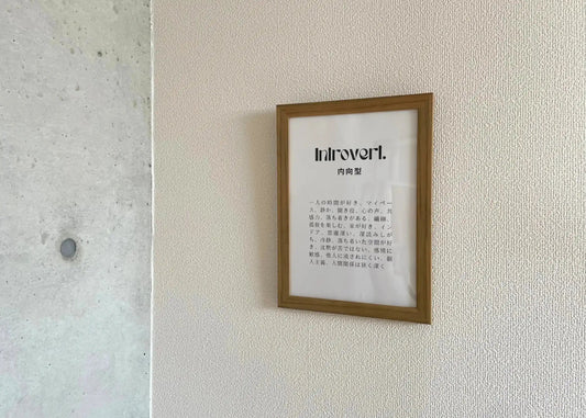 Introvert Your Kanji Art