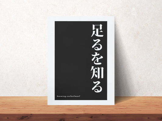 Typography art titled ‘Knowing Contentment’, perfect for home décor or gifts.