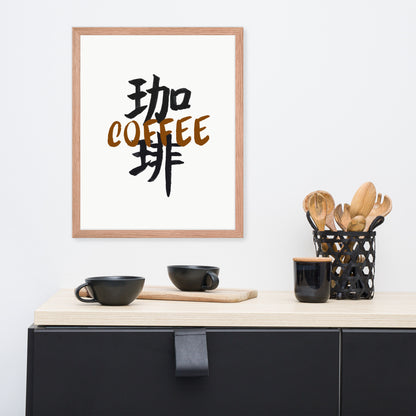 Coffee (Print Only) Kanji Art