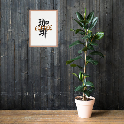 Coffee (Print Only) Kanji Art