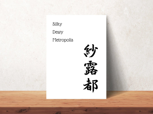 Custom Your Name Your Kanji Art